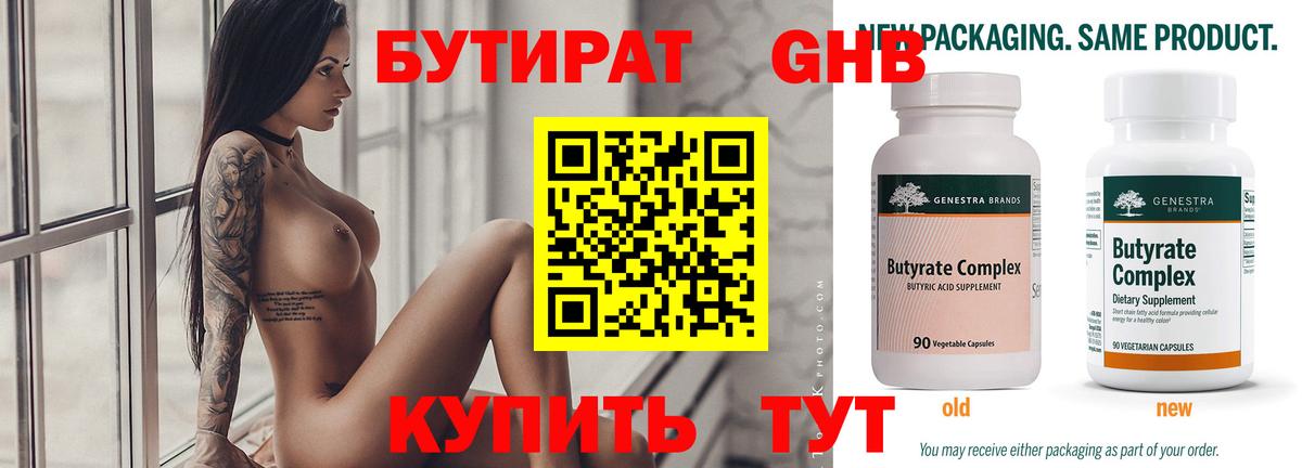 Бутират BDO 33% Стерлитамак