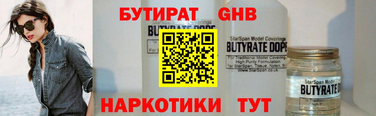 Стерлитамак  Бутират Butirat  Вход с VPN 