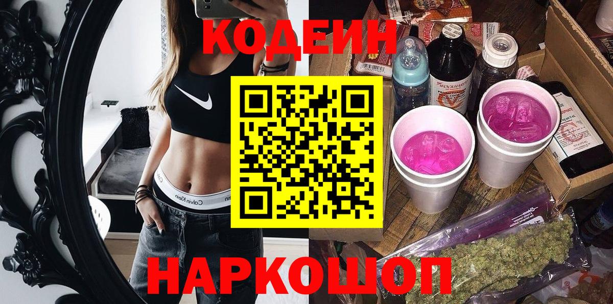 Кодеиновый сироп Lean Purple Drank Стерлитамак