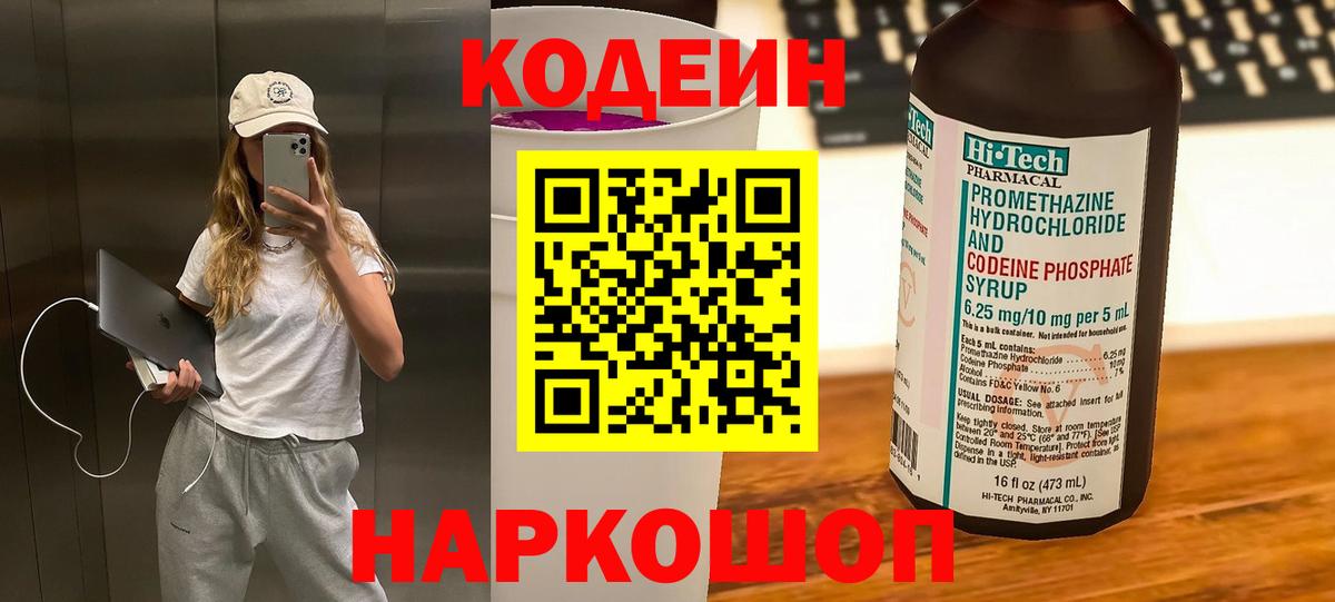 Кодеиновый сироп Lean напиток Lean (лин)  Кодеиновый сироп Lean напиток Lean (лин)  Вход с VPN  Стерлитамак 