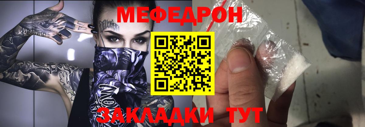 Меф мяу мяу мука Стерлитамак