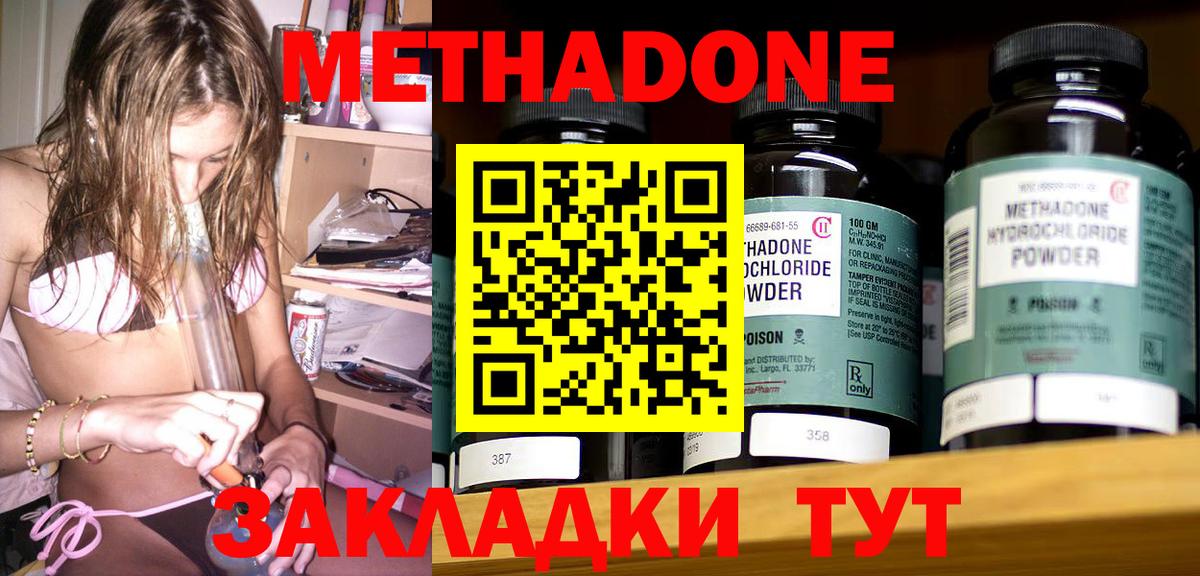Метадон белоснежный Стерлитамак